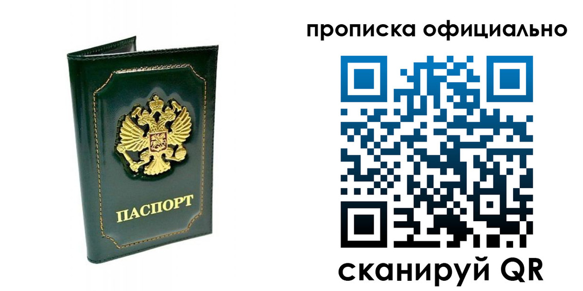 прописка ребенка в Звенигороде