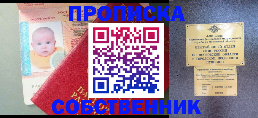 временная регистрация в Звенигороде