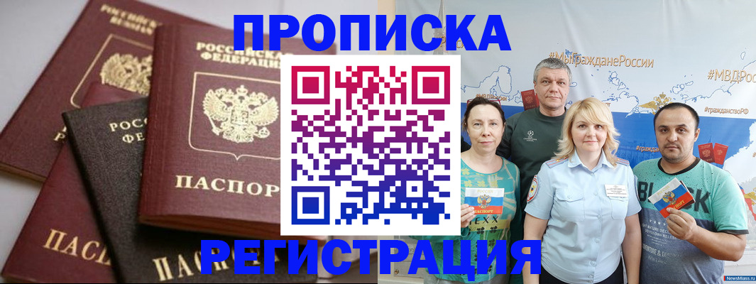 временная регистрация для всех в Звенигороде